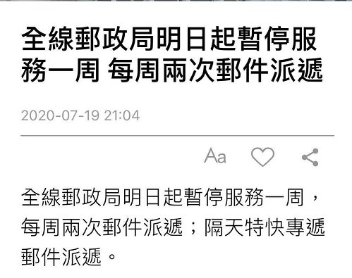 香港e特快正常收發(fā)貨！香港郵政暫停服務(wù)一周不影響香港e特快收發(fā)貨！