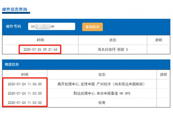 香港e特快最近時效怎么樣？能發(fā)新疆嗎？