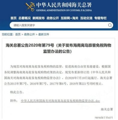 令人震驚！海關嚴厲打擊走私免稅商品
