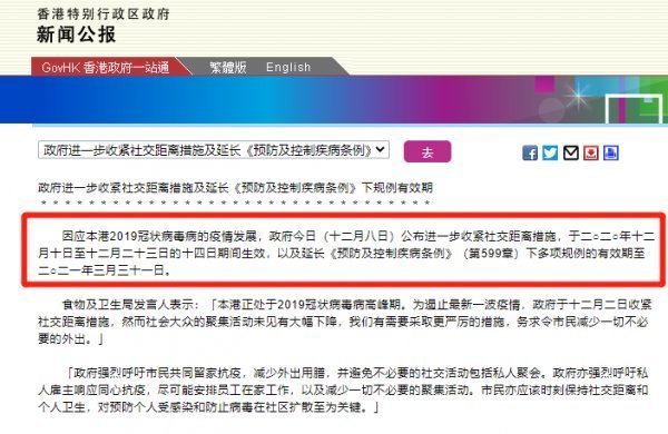 香港通關延長至2021年3月31日？