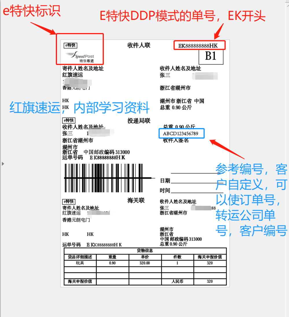 16392028457770.png 運單模板1_副本.png