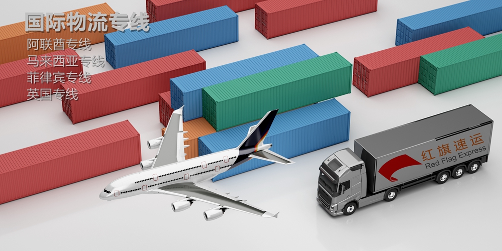 國(guó)際物流專線 國(guó)際物流專線