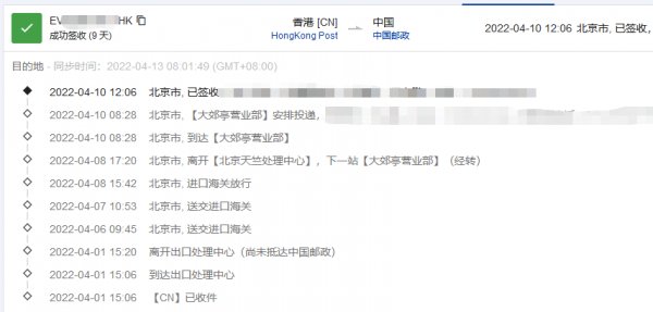 香港直郵內(nèi)地要幾天？