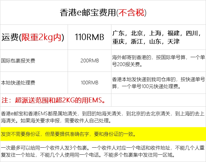 香港直郵內(nèi)地價(jià)格 香港直郵內(nèi)地價(jià)格