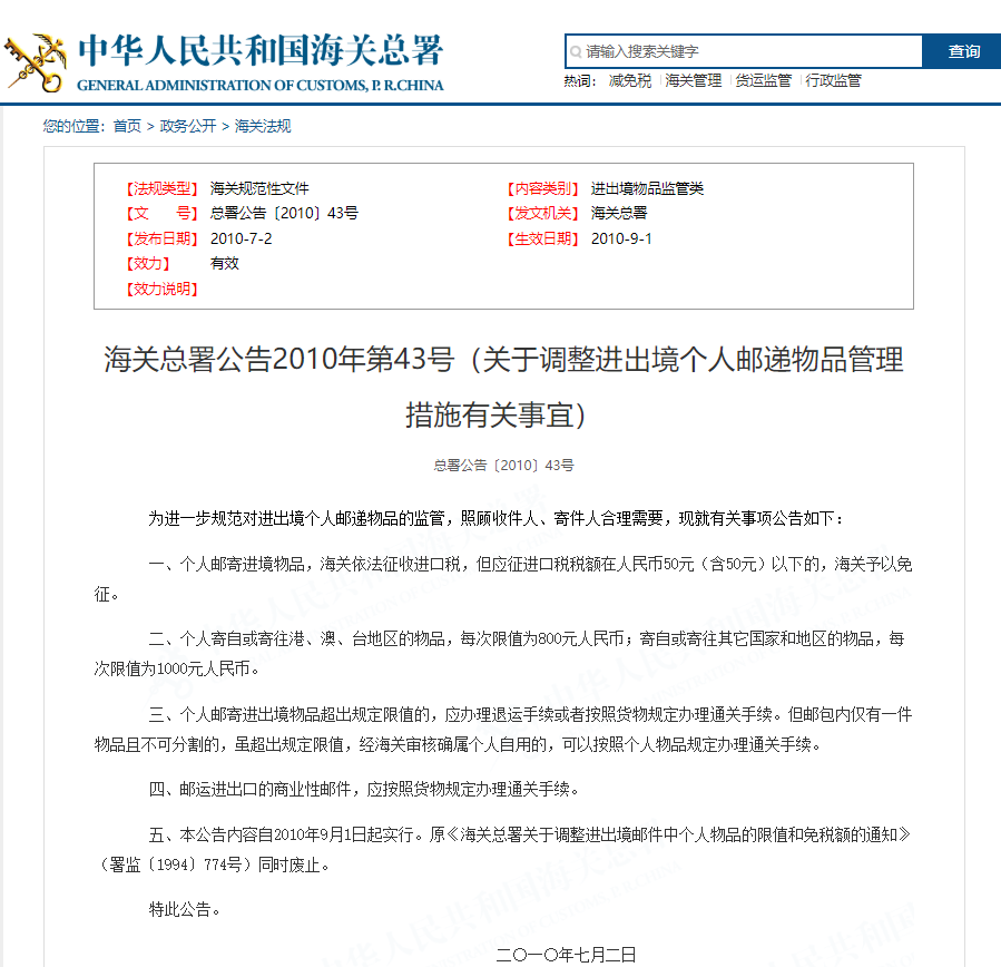 15791696158654.png 43號(hào)公告.png