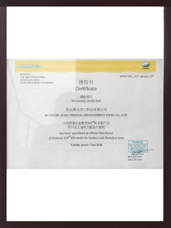ASP粉末鋼產(chǎn)品代理商授權證書(shū)